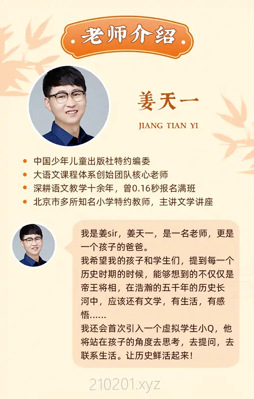 姜天一（姜sir）大语文国学历史音视频课程最全合集下载