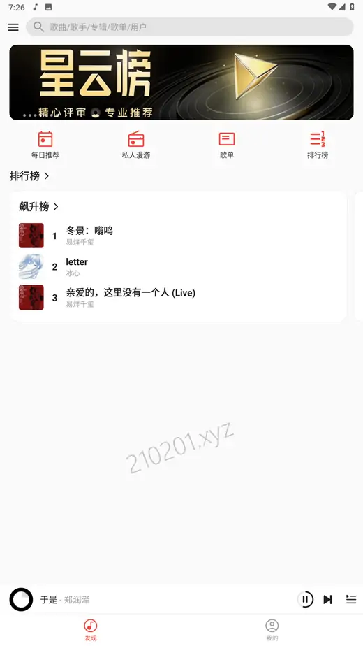 波尼音乐——开源免费高颜值，支持调用网易云音乐API的（手机/平板/车机）轻量播放器