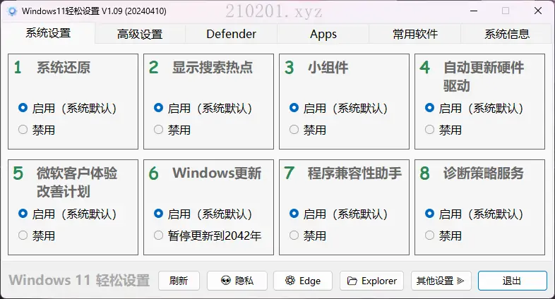 Windows 11 轻松设置.webp