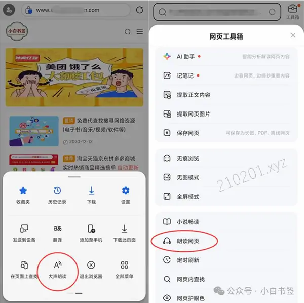 文字转语音全方案，读网页、听书、读屏幕[手机篇]