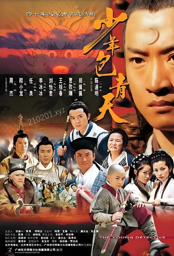《少年包青天》1-3 部全集完整版在线免费观看下载