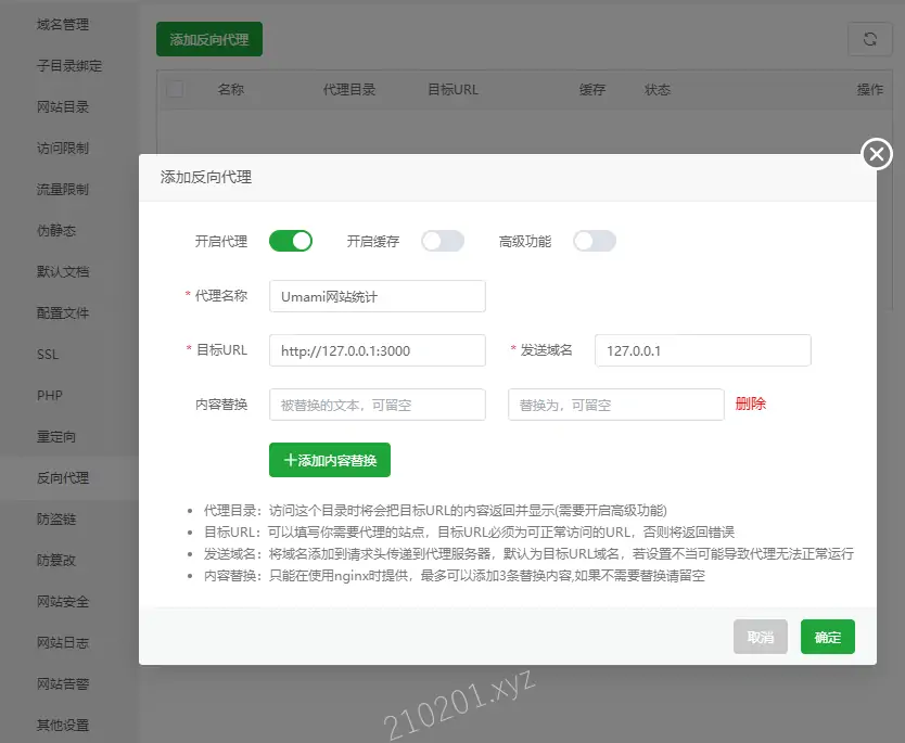 Umami网站统计-反向代理.webp