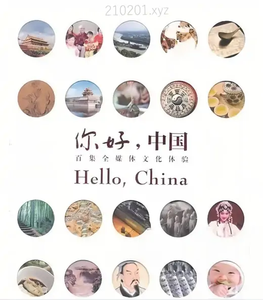 你好中国(Hello,China).webp