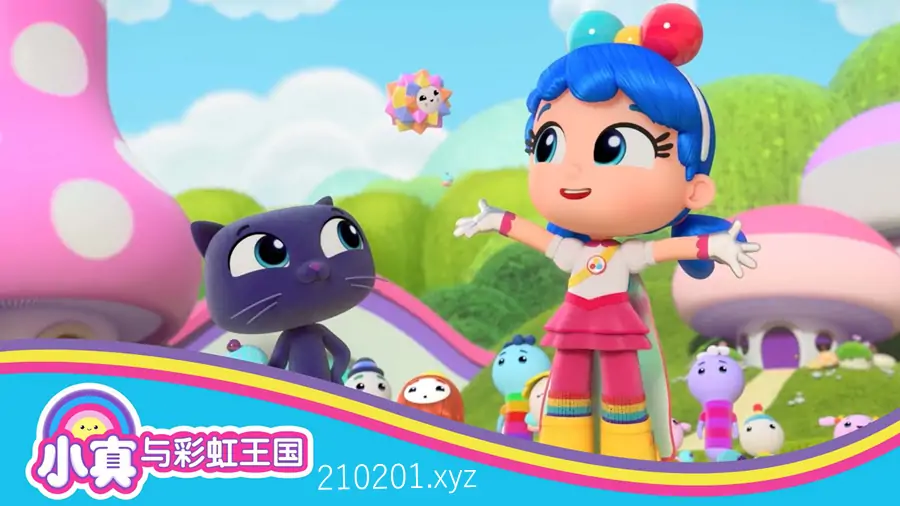 小真与彩虹王国.webp