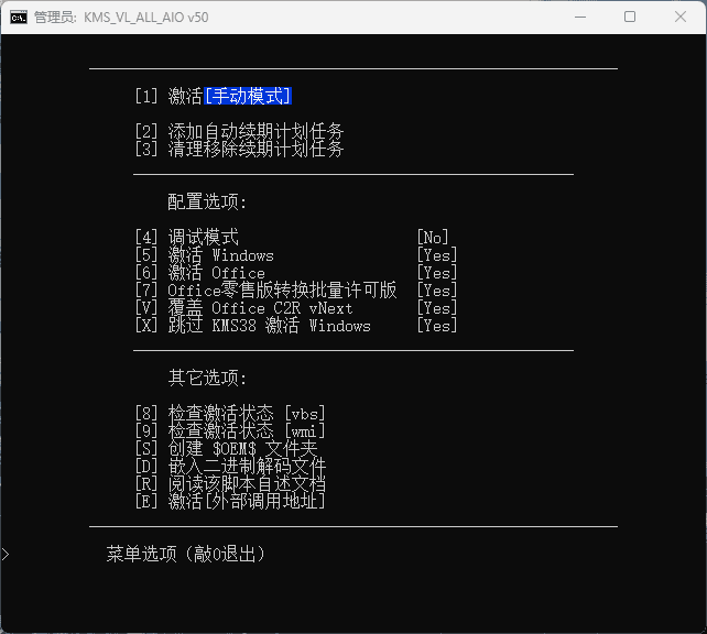 KMS_VL_ALL_AIO v52 中文版下载 Windows/Office 智能激活工具