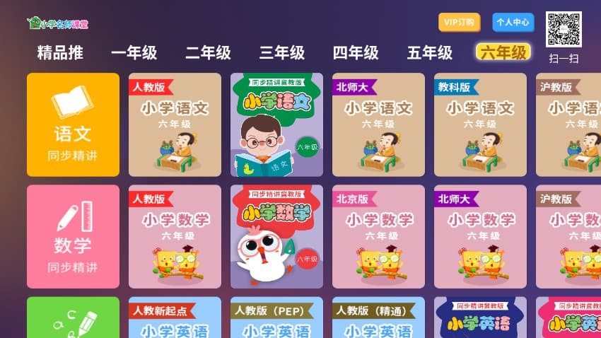 小学名师课堂TV 2.8 会员无限制高级版[Android]