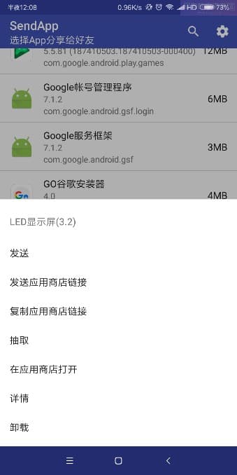 SendApp v3.1 提取分享手机已安装应用apk安装包工具