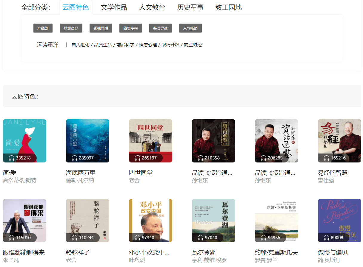 优质听书资源云图有声数字图书馆大学教图版注册登录账号用户名密码分享
