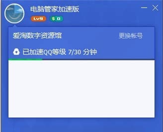 腾讯电脑管家加速版，只为获取QQ成长值加速升级