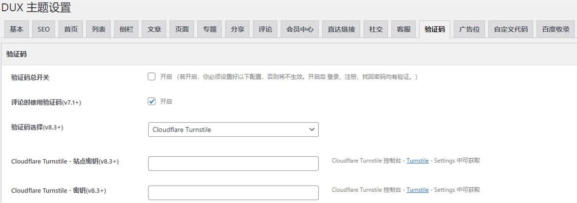 DUX v8.4 大前端主题最新修改去授权无后门完美优化破解开心版免费下载