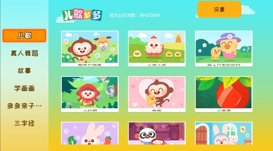 儿歌多多 v1.2.7.0 安卓电视盒子TV无广告解锁VIP版