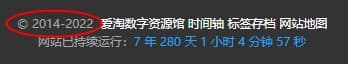 WordPress网站底部自动生成copyright版权起止时间