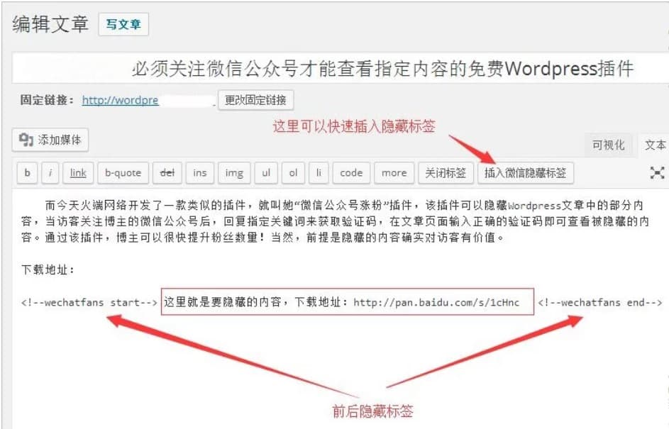 WordPress 博客引流到微信公众号涨粉丝插件（关注公众号回复验证码可见隐藏内容）