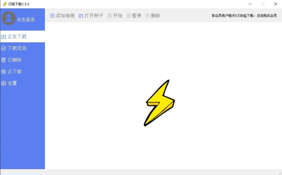 闪电下载电脑&amp;安卓手机破解vip版,完美替代迅雷[Windows/Android]