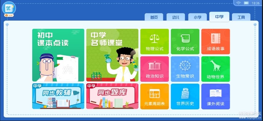 PC移动家教王综合版+安卓电子书包免激活码VIP版，免费幼儿早教小学初中同步学习辅导名师课堂视频